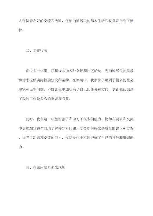 人大代表述廉述职报告