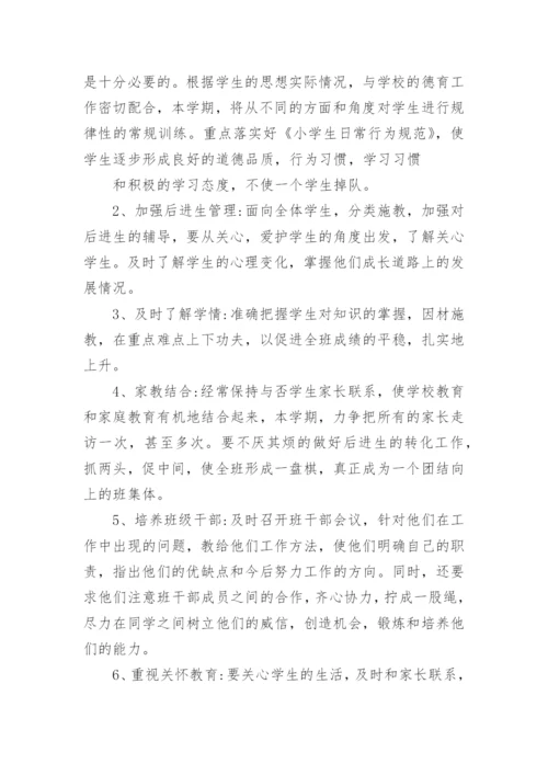 二年级班队工作计划_4.docx