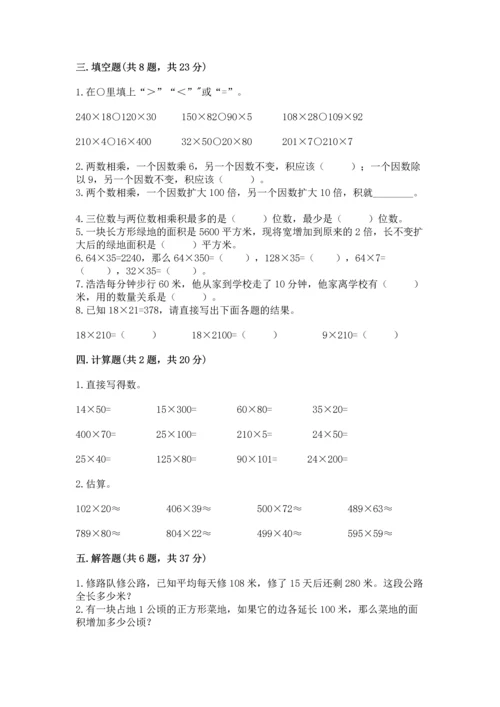 冀教版四年级下册数学第三单元 三位数乘以两位数 测试卷及答案（各地真题）.docx