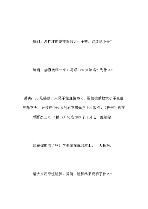 小学五年级数学教案——小数除法