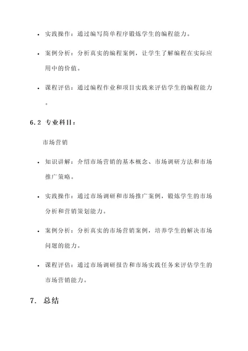 专业科目培训实施方案