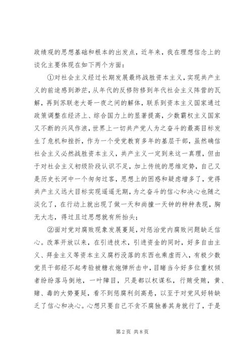 某主任党性分析报告.docx