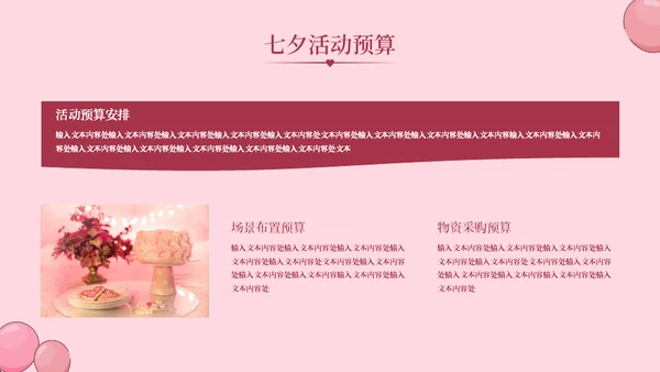 爱在七夕情人节活动宣传丘比特通用PPT模板