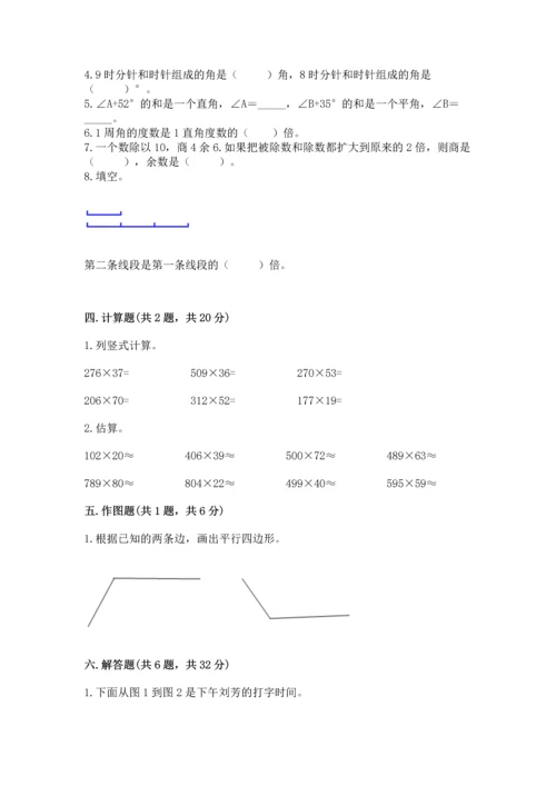 人教版小学数学四年级上册期末测试卷（突破训练）.docx