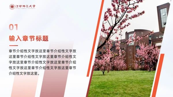 江西师范大学毕业课题论文答辩通用PPT模板
