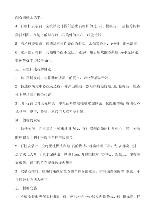 石材栏杆施工方案(2).docx