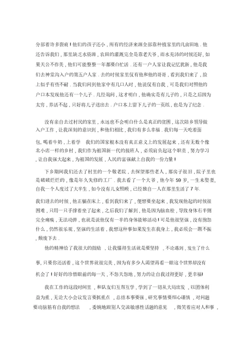三下乡实践活动心得感想五篇