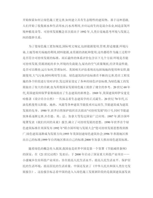 硕论带开题和查重23水资源节水利用在绿色施工中的应用技术研究(论文成稿).docx