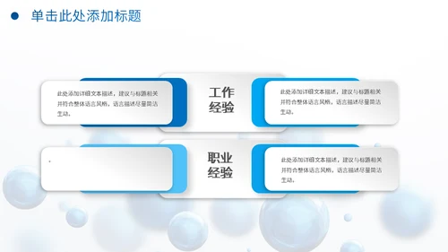 圆形泡泡3D体立感述职报告通用PPT模板