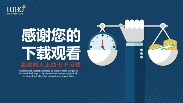 如何提升效率商务培训通用PPT模板