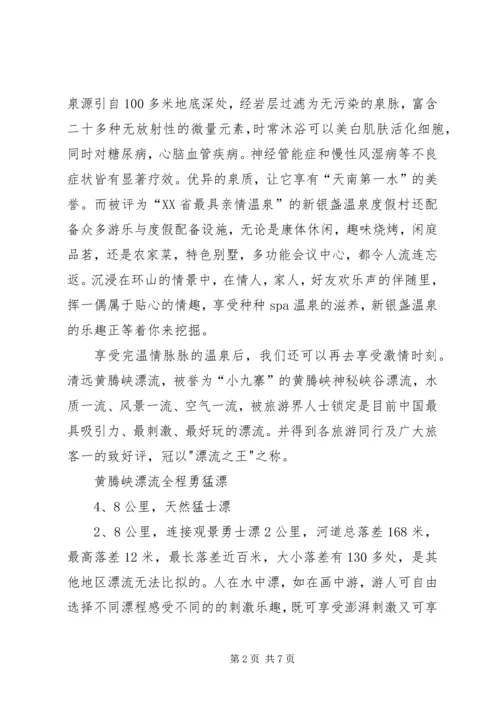 投身党校事业展现青春风采1 (3).docx