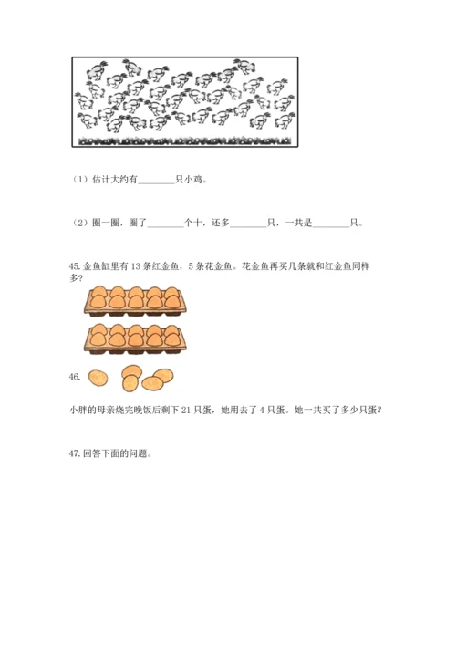一年级下册数学解决问题60道（网校专用）.docx