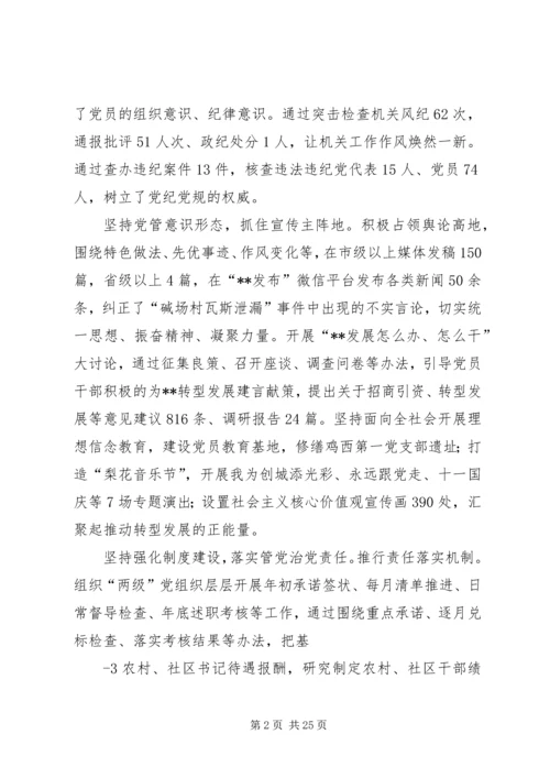 做好“六个坚持”全面提升基层党建科学化水平1.docx