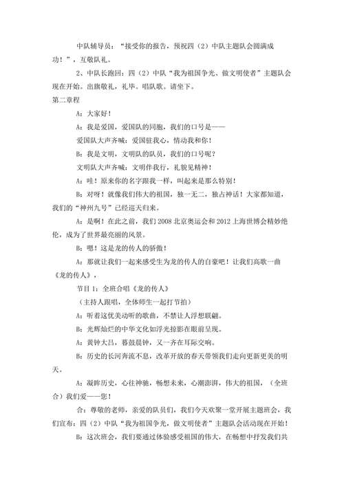 “我为祖国争光做文明使者”国庆节主题班会教案