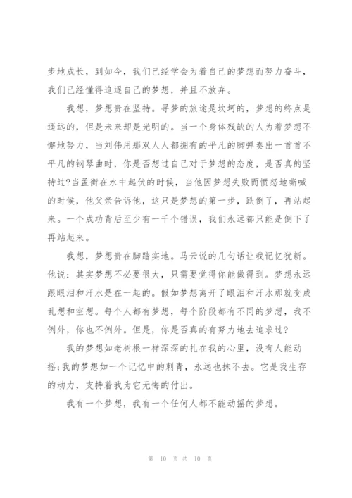 我的梦想命题演讲稿范文.docx