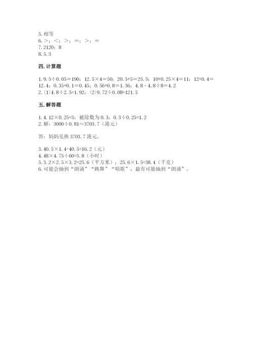 小学五年级上册数学期末考试试卷附完整答案【全优】.docx