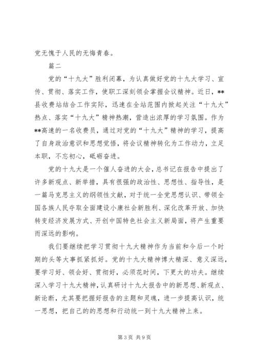 最新学习十九大报告心得体会精选四篇.docx