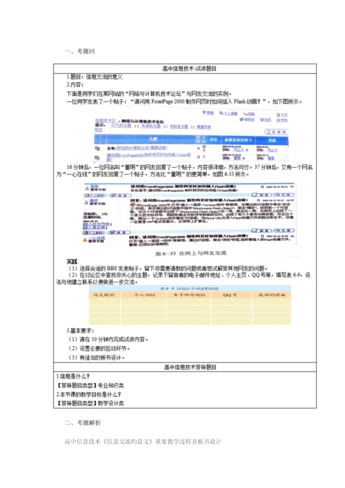 2023年下半年信息技术教师资格证面试真题高中精选.docx