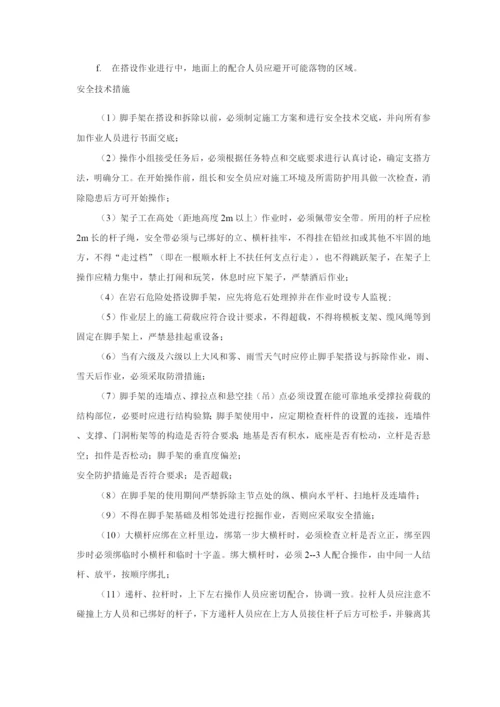 安全保证措施5.docx