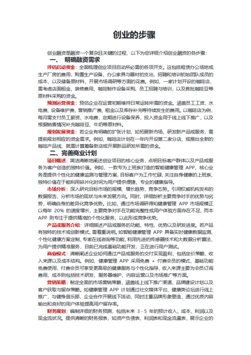 创业融资的步骤