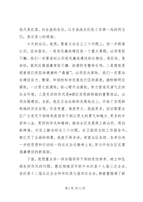 区纪委机关效能年活动的讲话.docx