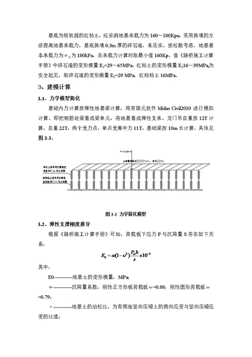 龙门吊基础计算书(最终)