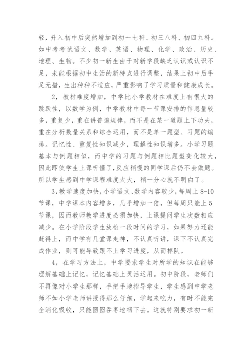 初一新生家长会讲话稿.docx