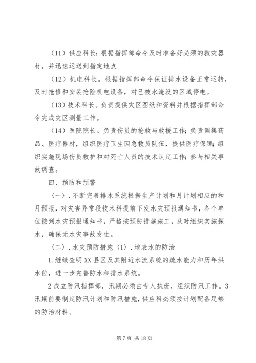 云庄煤矿专项应急救援预案5篇范文.docx