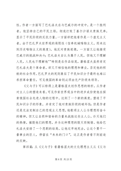 父与子体会与感受(屠格涅夫).docx