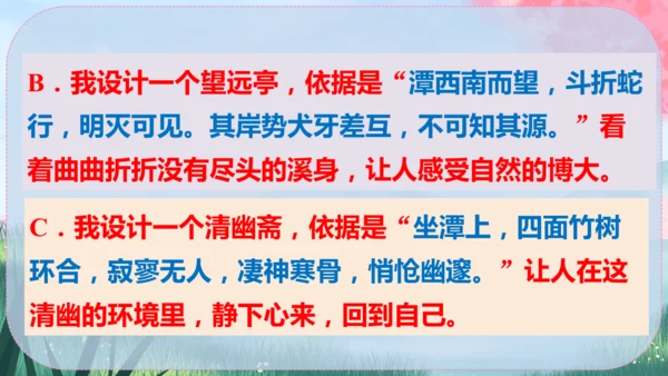 10《小石潭记》课件