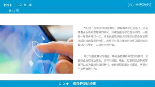 商业课程开发技能通用PPT模板