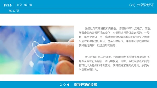 商业课程开发技能通用PPT模板