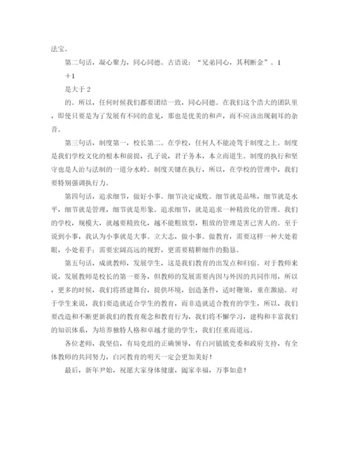 精编之副校长就职发言稿范文.docx