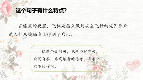 6夜间飞行的秘密  课件