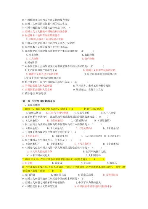 中国近现代史纲要各章选择题汇总.docx