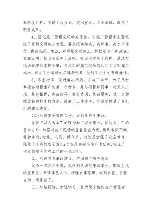 生产经理述职报告范文5篇.docx