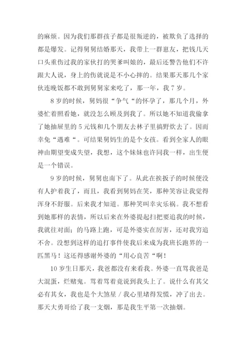 那些年那些事作文.docx