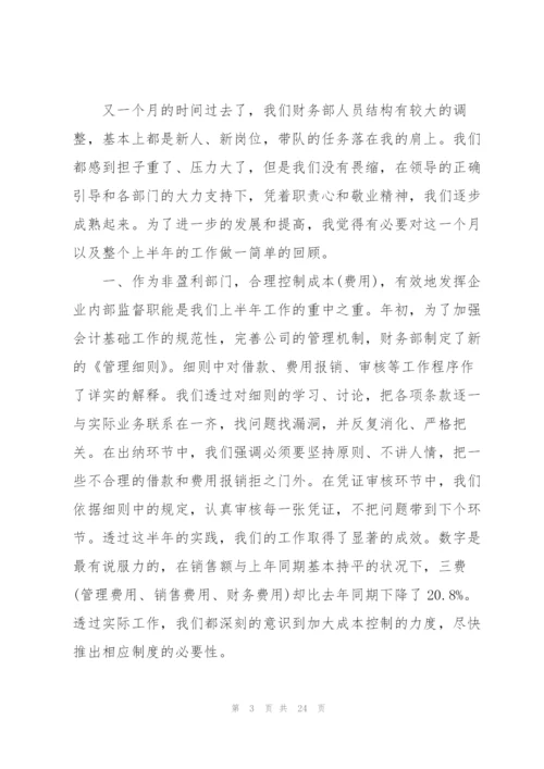 月工作总结汇报400字10篇.docx