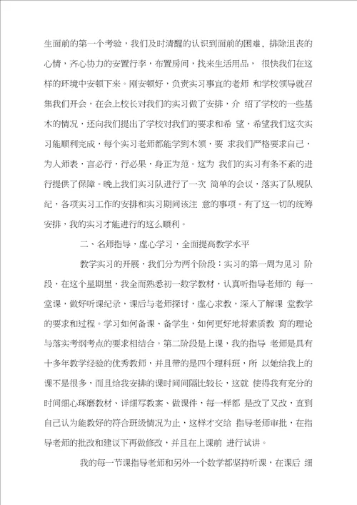 标准教师实习报告4篇