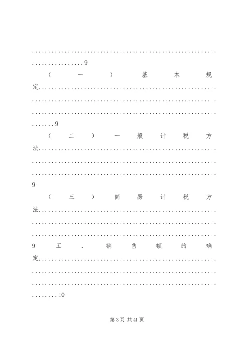 全面应对建筑业营改增学习资料.docx