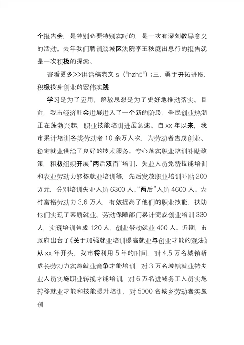 技能培训讲话稿妇联技能培训班开班上的讲话