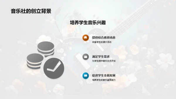 音乐社的成长之路