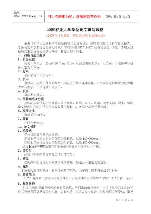 华南农业大学学位论文撰写规格(XXXX年3月修订).docx