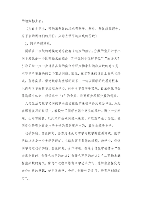 分数的意义教学反思