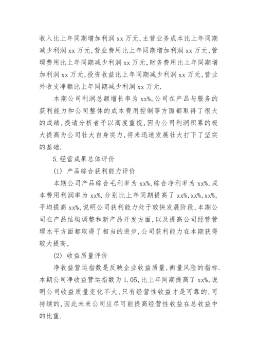 中小企业经济财务分析报告.docx