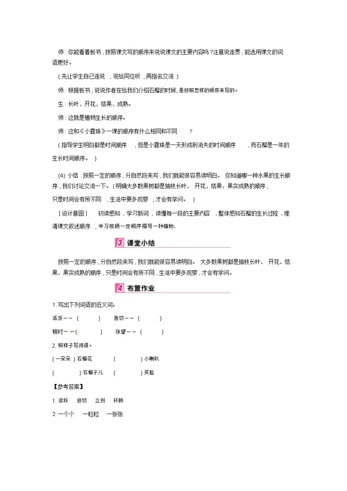 三年级语文上册第5单元16石榴(第1课时)教案苏教版