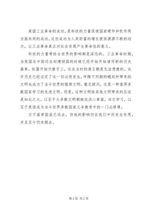 大国崛起之工业先声有感 (2).docx