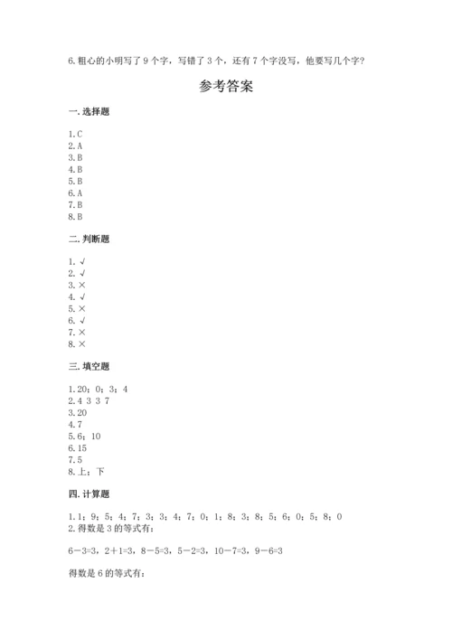 小学一年级上册数学期末测试卷带答案（轻巧夺冠）.docx