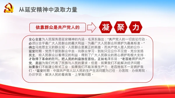 学习论中国共产党历史延安精神党课PPT模板