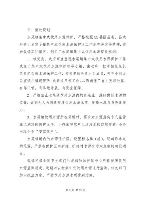 集中式饮用水环境安全应急预案.docx